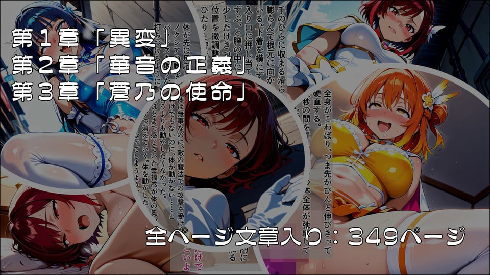 魔法少女幸福論─正しさが性に塗り替えられる日々_Part1 4 ページ目