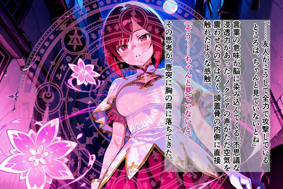 魔法少女幸福論─正しさが性に塗り替えられる日々_Part1 8 ページ目