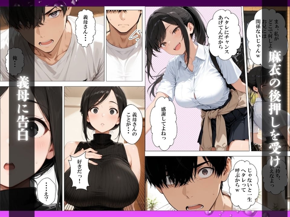 義妹の誘惑生ハメセックスを振り切り義母の処女アナルに中出しする 7 ページ目