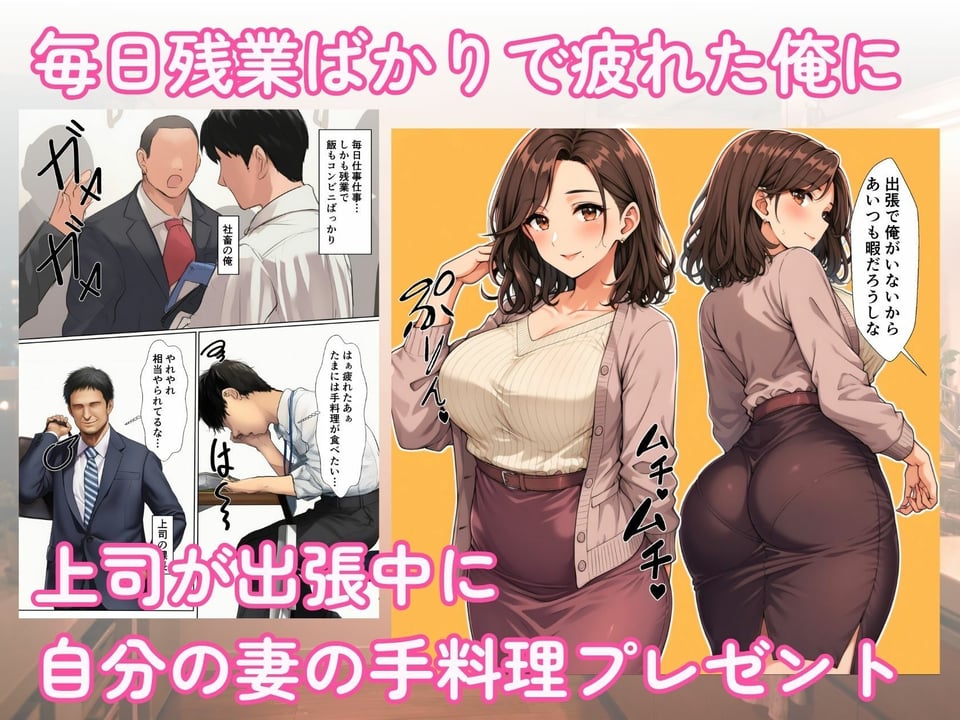 上司の人妻に手料理をご馳走になったら、最後は彼女までいただきました 1 ページ目