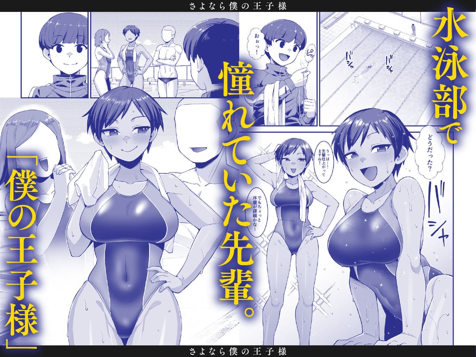 さよなら 僕の王子様 1 ページ目