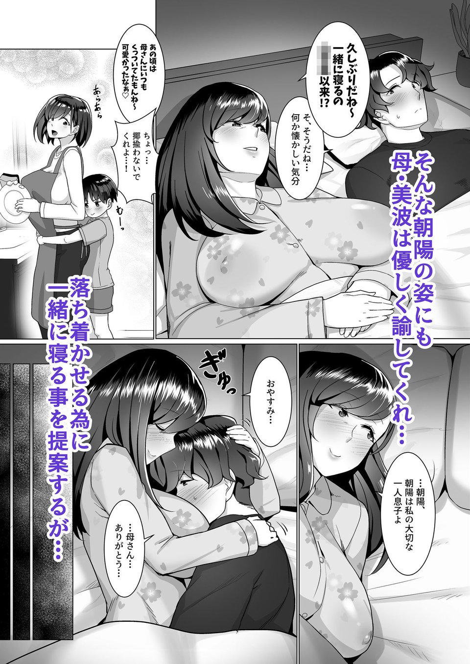 母さんが無自覚に誘惑してくる 4 ページ目
