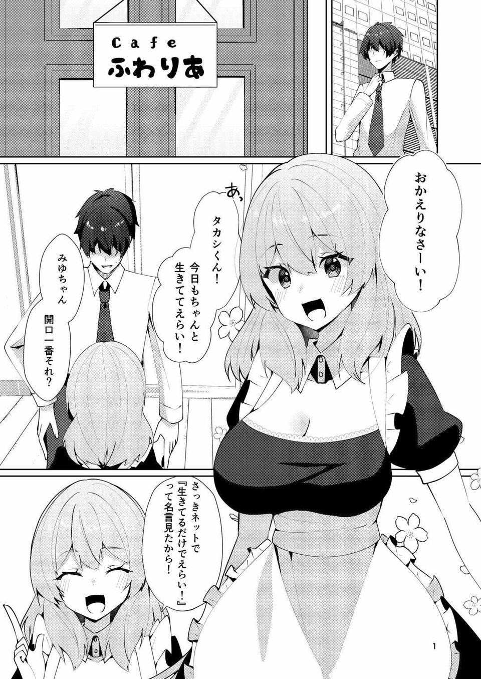メイドさんの盗撮生着替え 1 ページ目