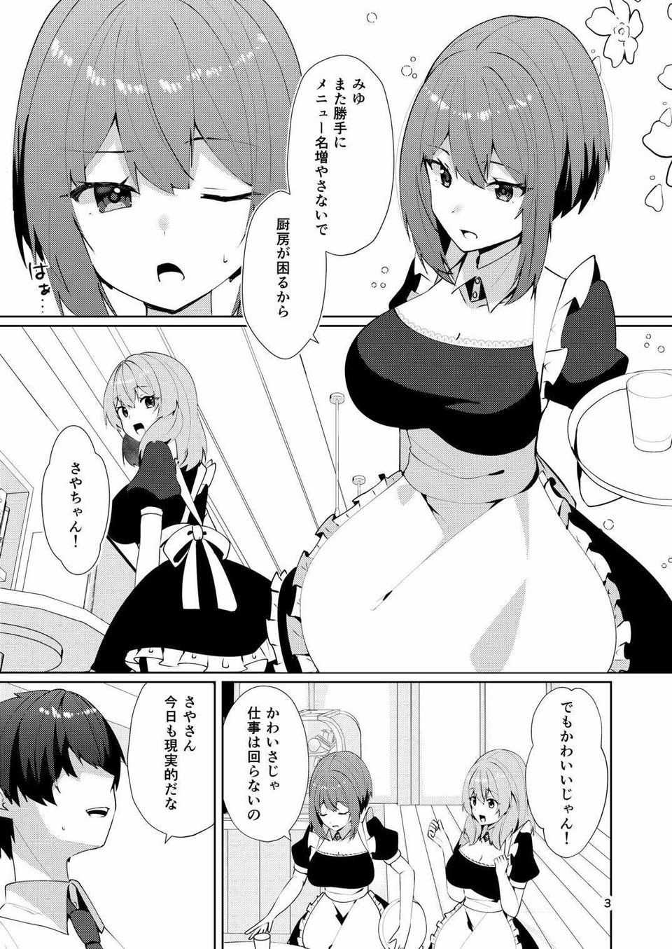 メイドさんの盗撮生着替え 2 ページ目