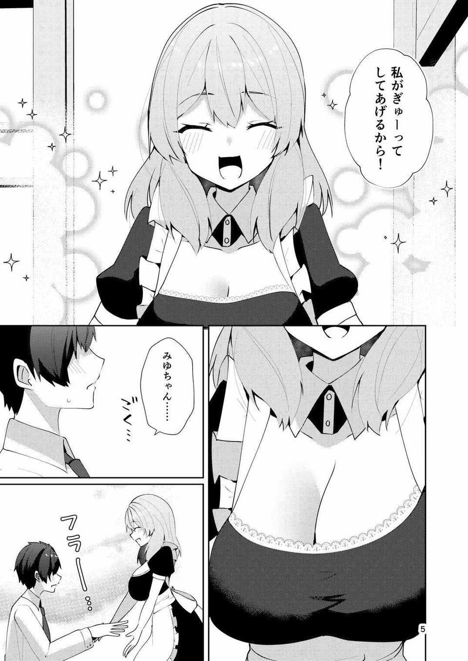 メイドさんの盗撮生着替え 3 ページ目