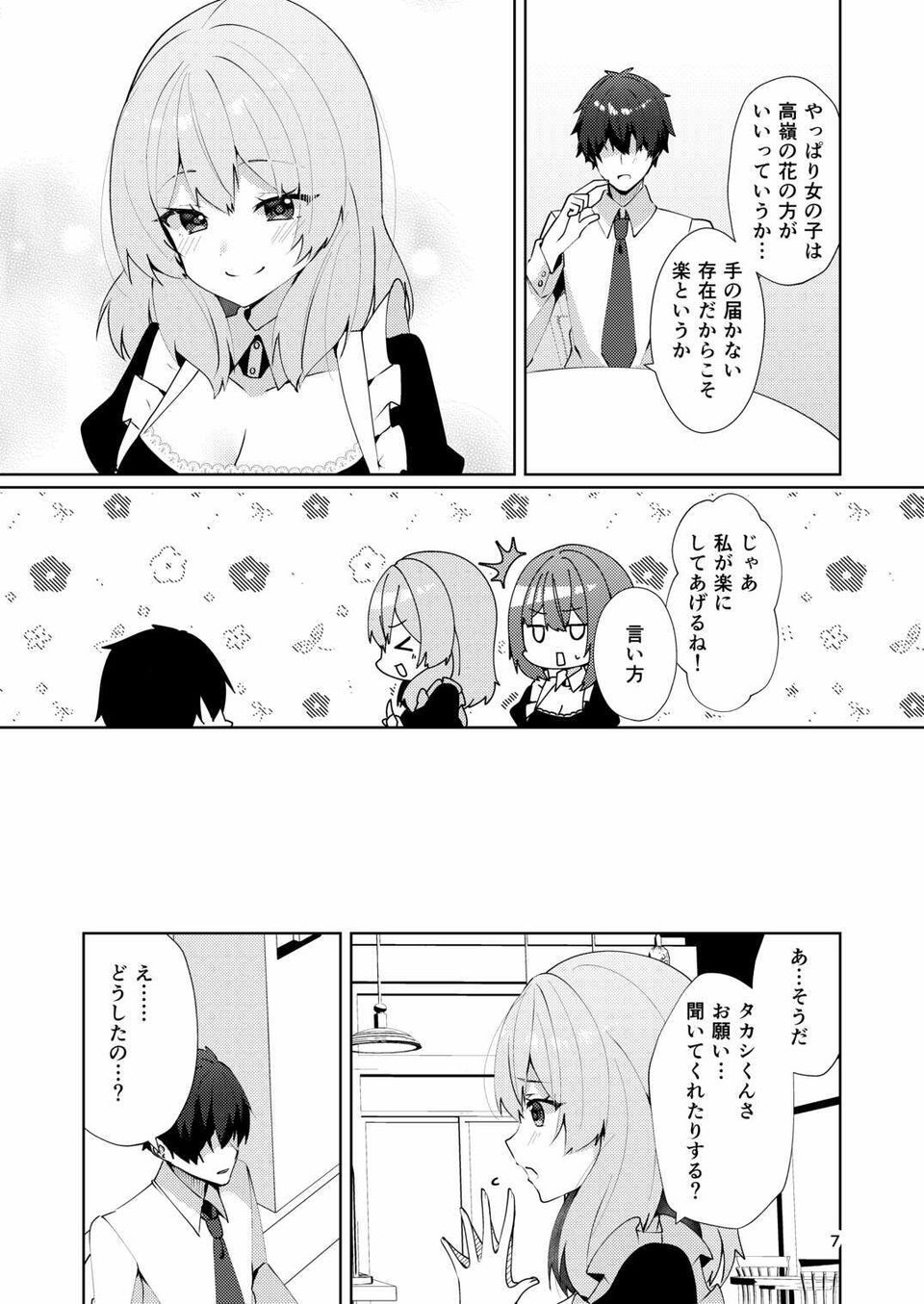メイドさんの盗撮生着替え 4 ページ目