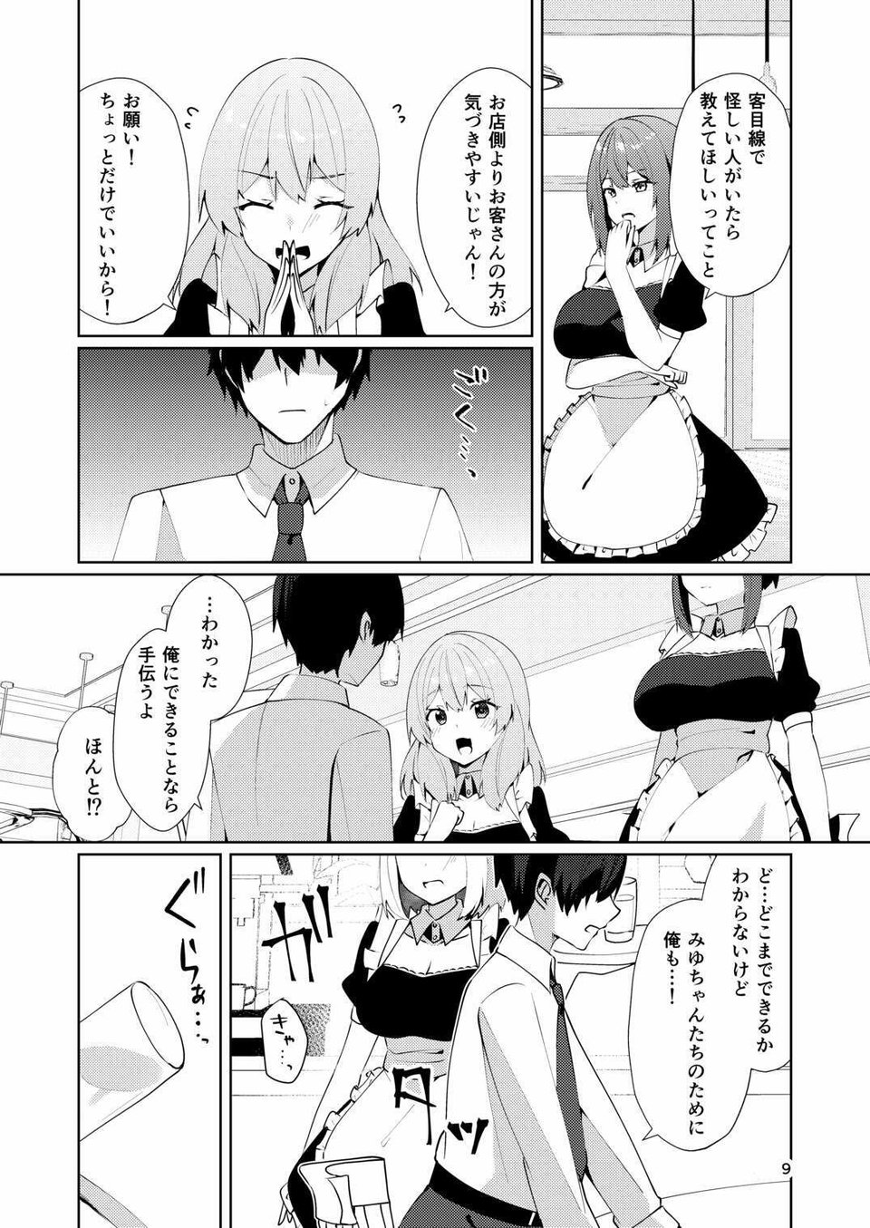 メイドさんの盗撮生着替え 6 ページ目