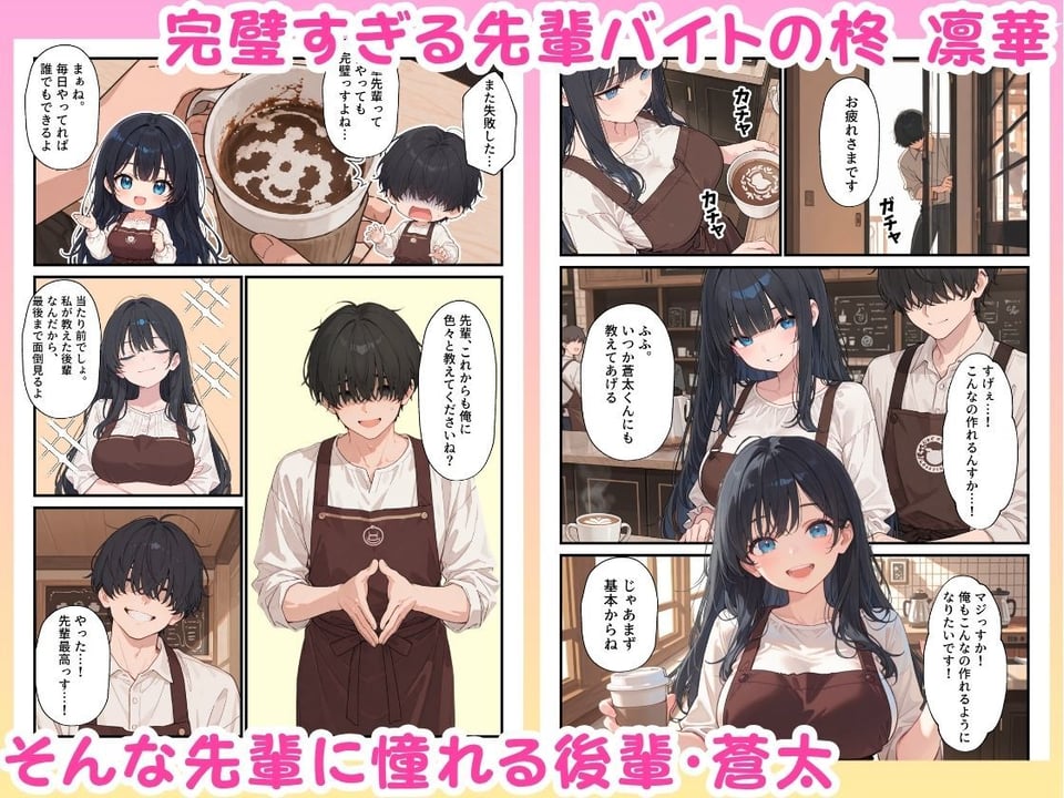 バイト先の憧れの先輩がエロコスプレイヤーだと発覚したので濃厚えちえちセックスした話 1 ページ目