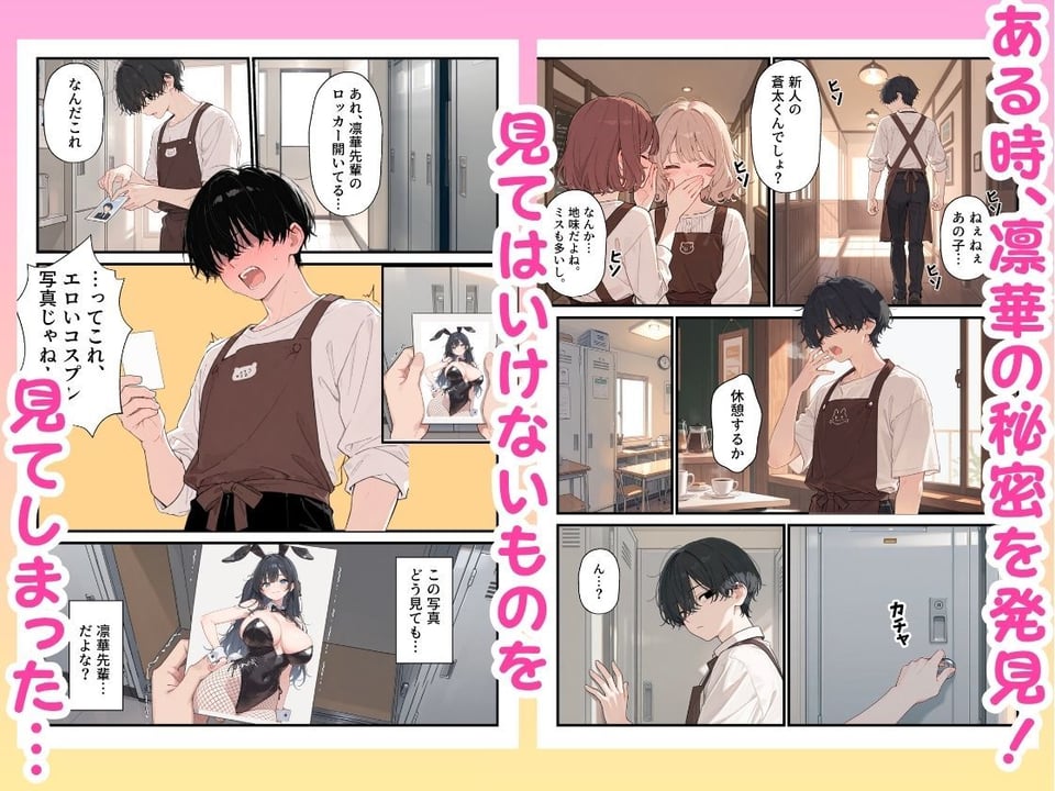 バイト先の憧れの先輩がエロコスプレイヤーだと発覚したので濃厚えちえちセックスした話 3 ページ目