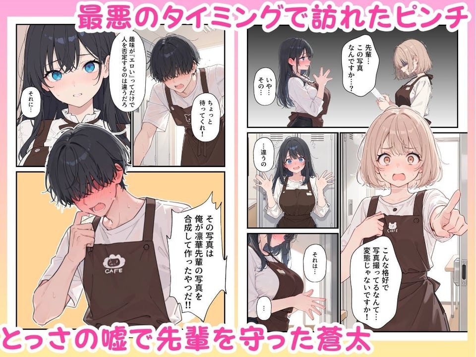 バイト先の憧れの先輩がエロコスプレイヤーだと発覚したので濃厚えちえちセックスした話 4 ページ目