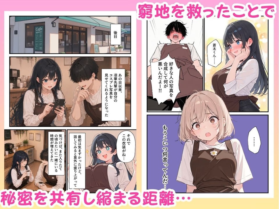 バイト先の憧れの先輩がエロコスプレイヤーだと発覚したので濃厚えちえちセックスした話 5 ページ目