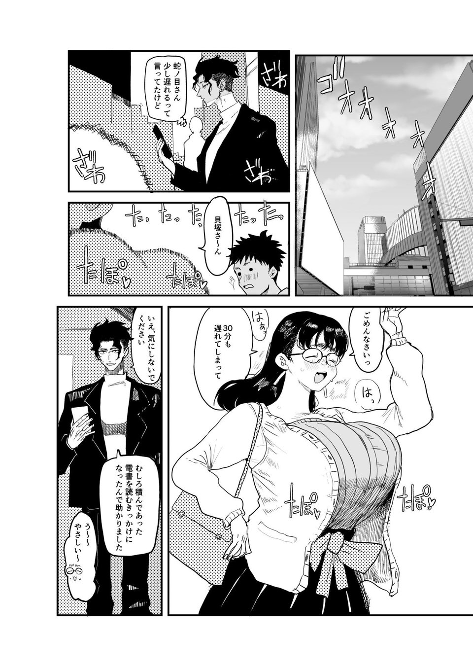 ジャノメノンの初恋 3 ページ目