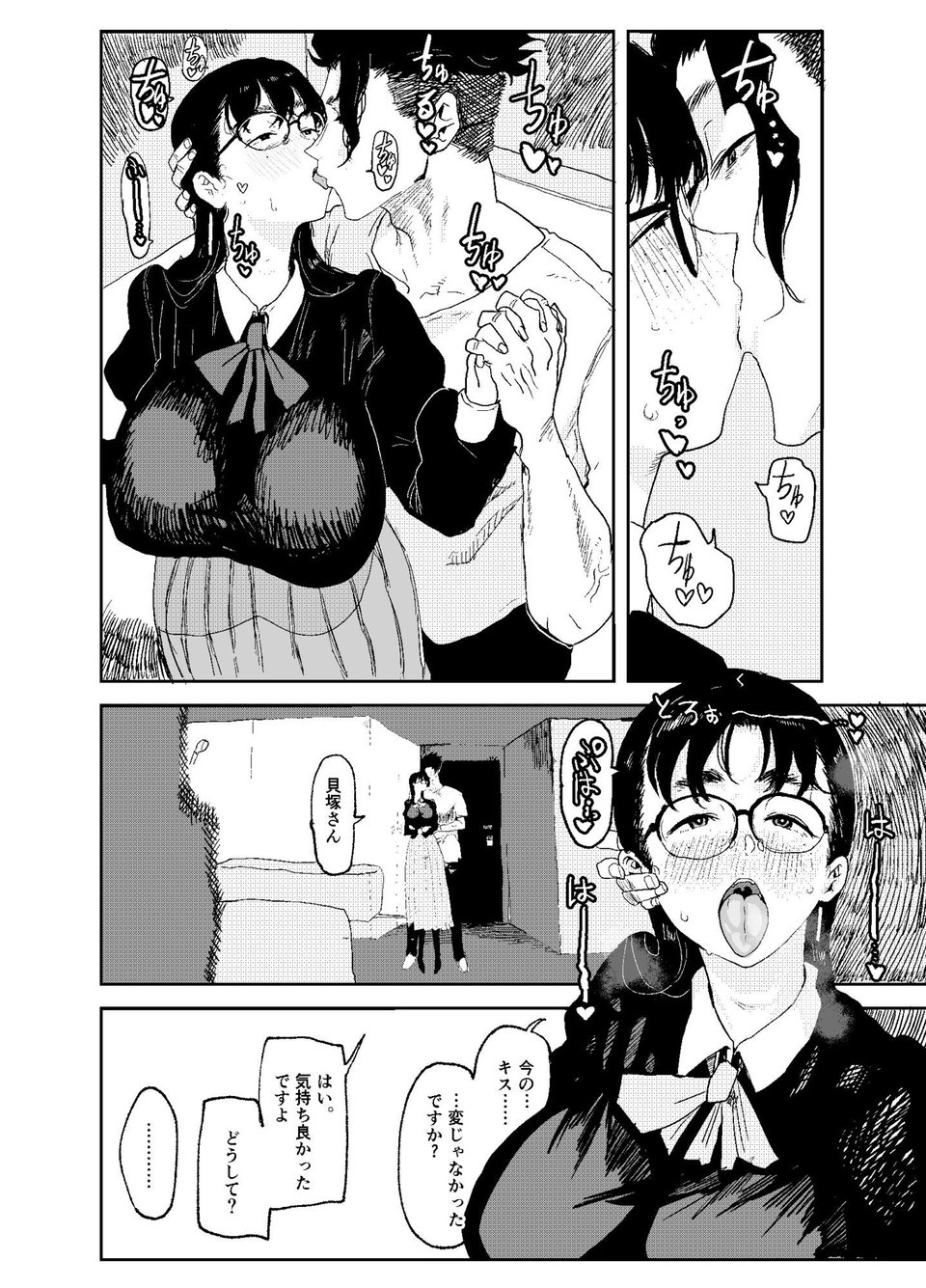 ジャノメノンの初恋 4 ページ目