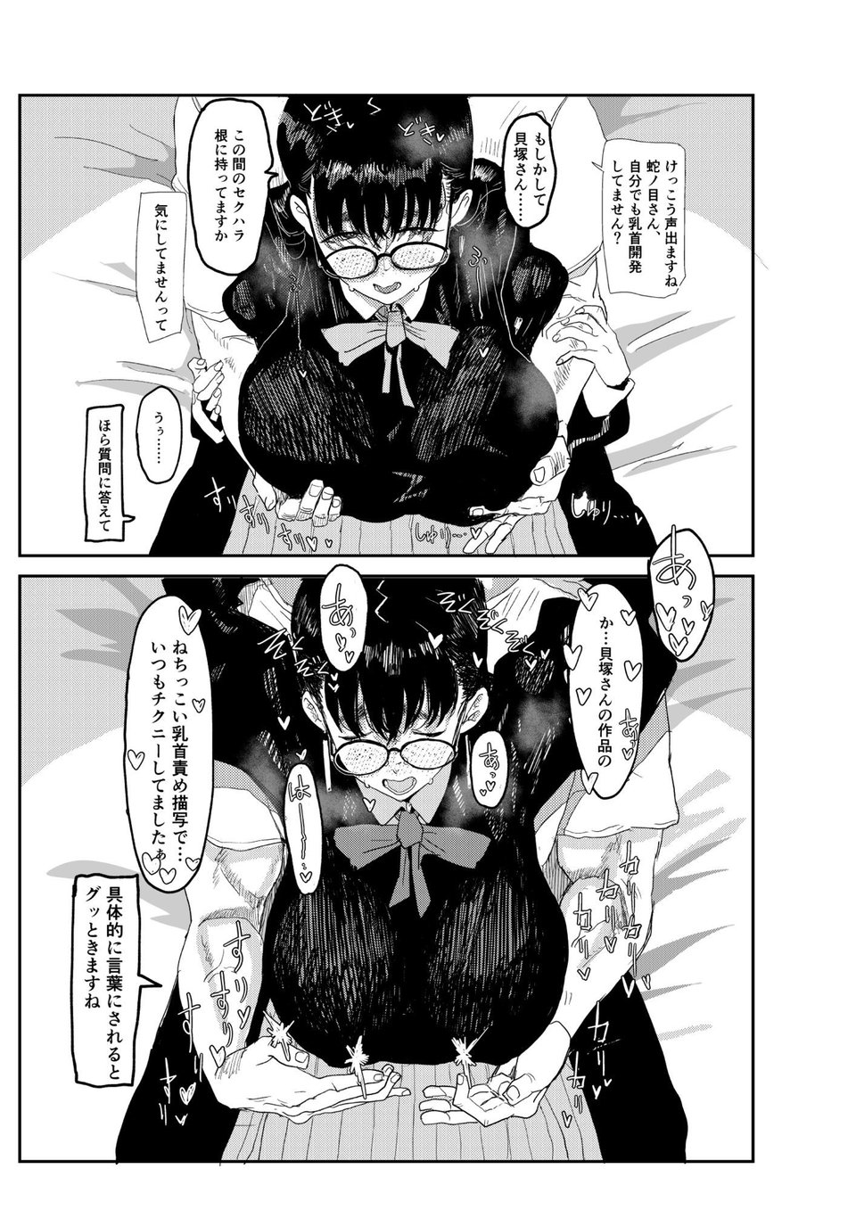 ジャノメノンの初恋 5 ページ目