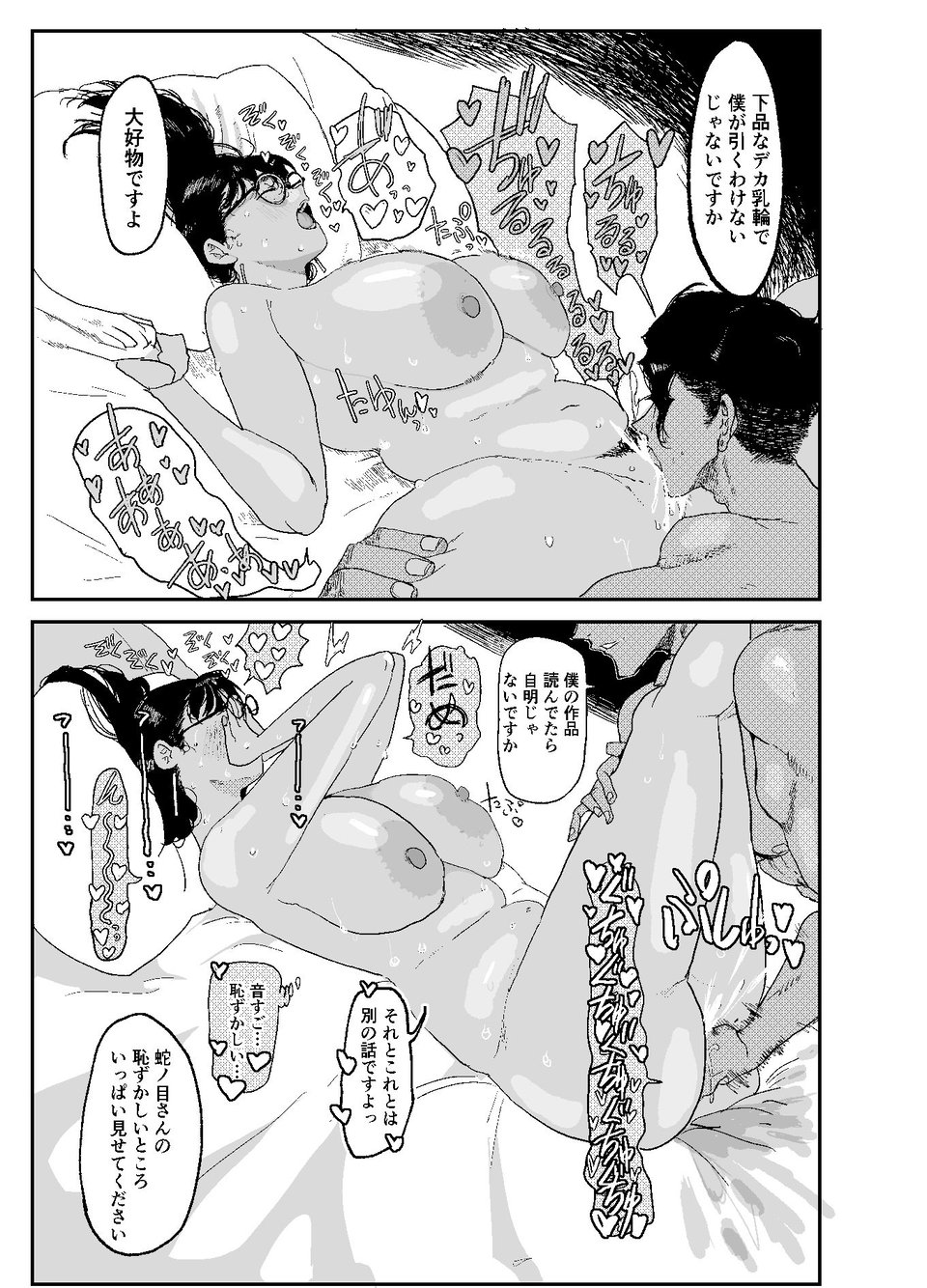 ジャノメノンの初恋 6 ページ目