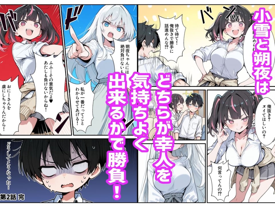 ブラコン義妹と義妹のギャル友達に搾られいちゃラブSEXする話 3 ページ目