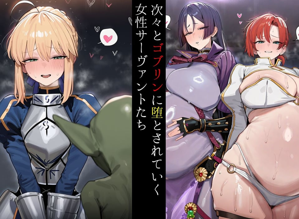 ゴブリンに堕ちたカルデア 2 1 ページ目