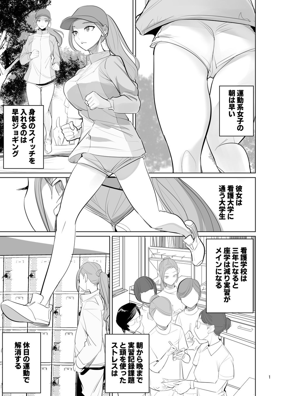 プール監視のアルバイトはエッチな夢を見るか? 1 ページ目