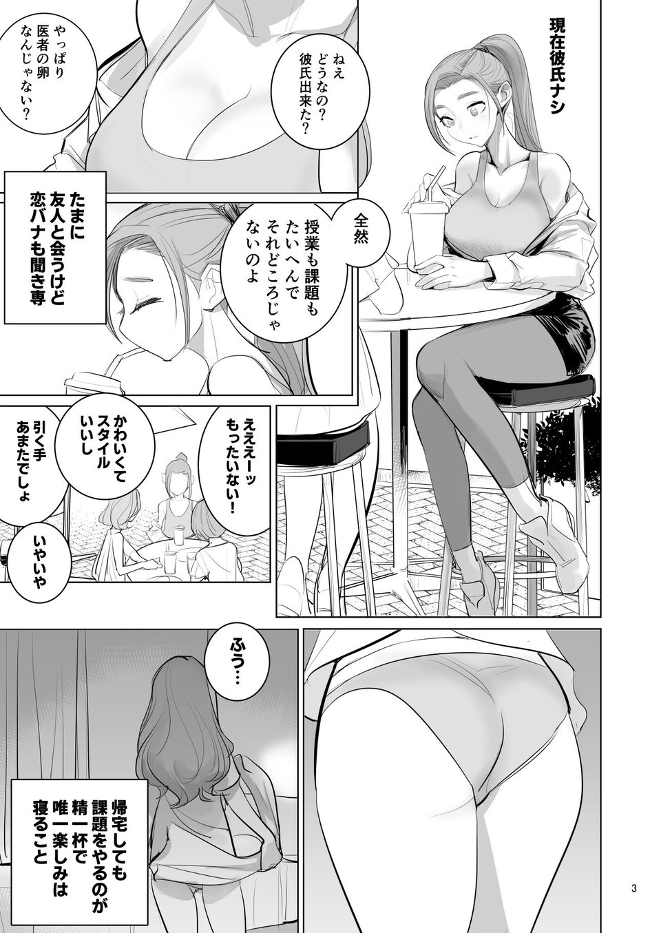 プール監視のアルバイトはエッチな夢を見るか? 3 ページ目