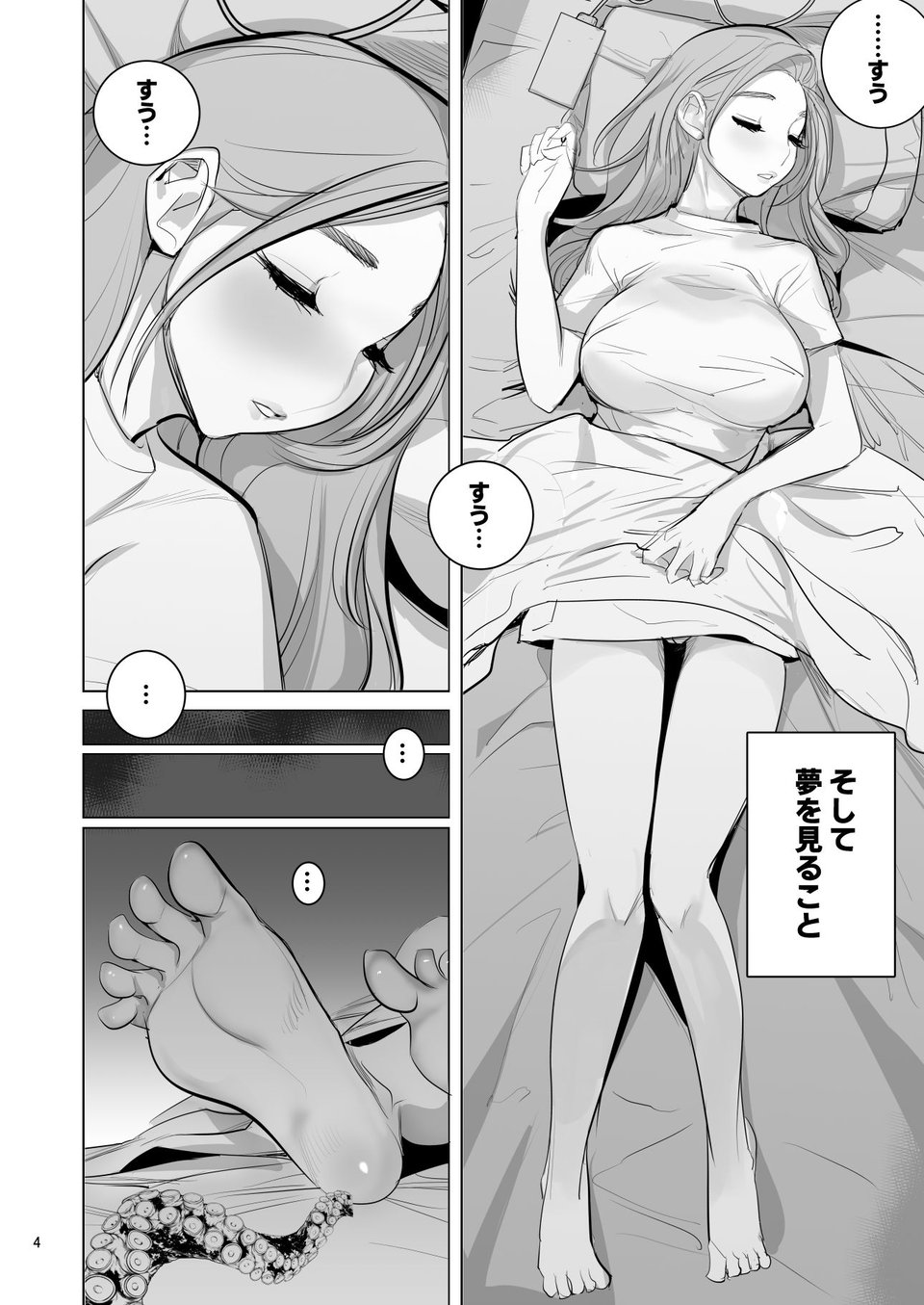 プール監視のアルバイトはエッチな夢を見るか? 4 ページ目