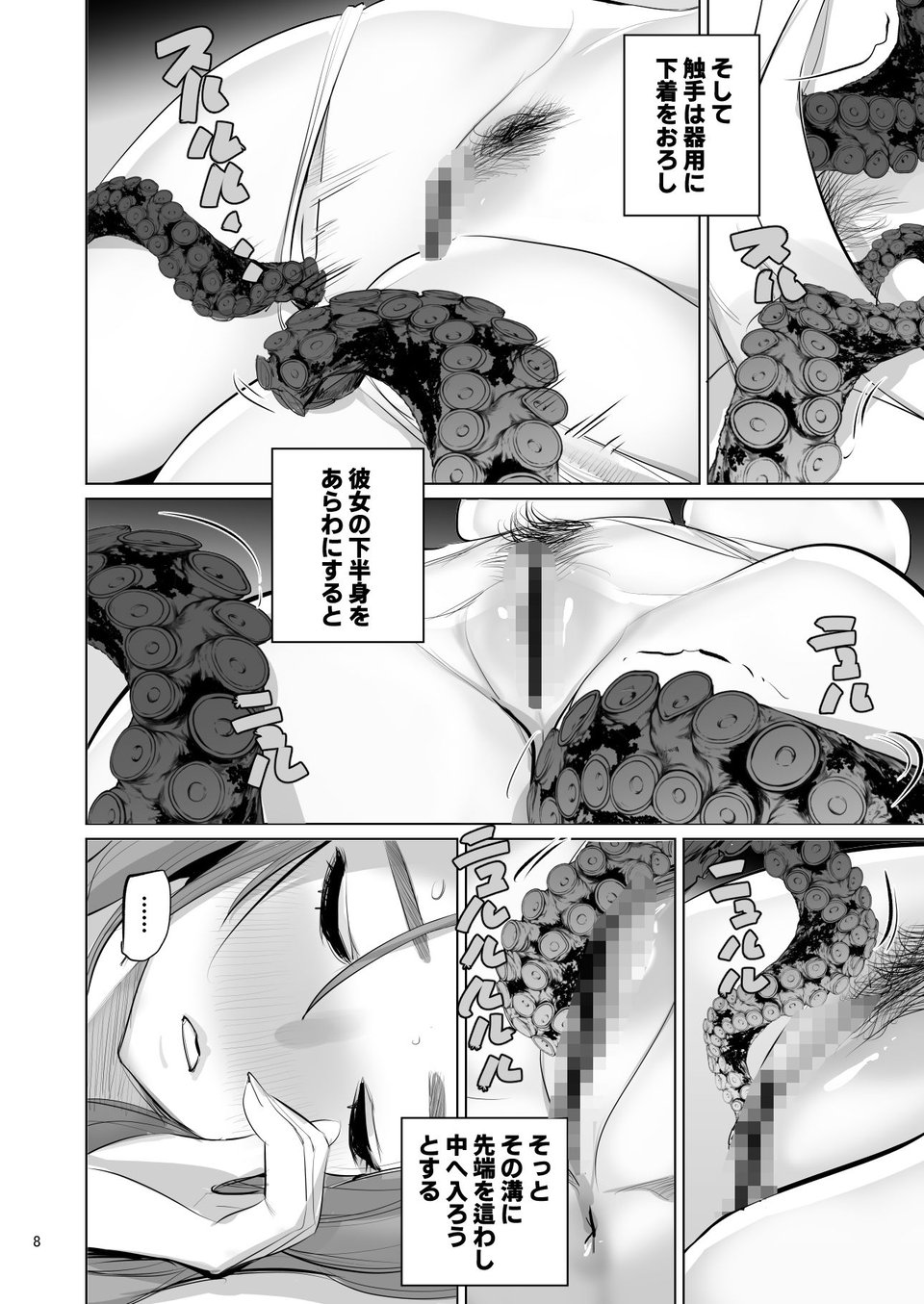 プール監視のアルバイトはエッチな夢を見るか? 8 ページ目