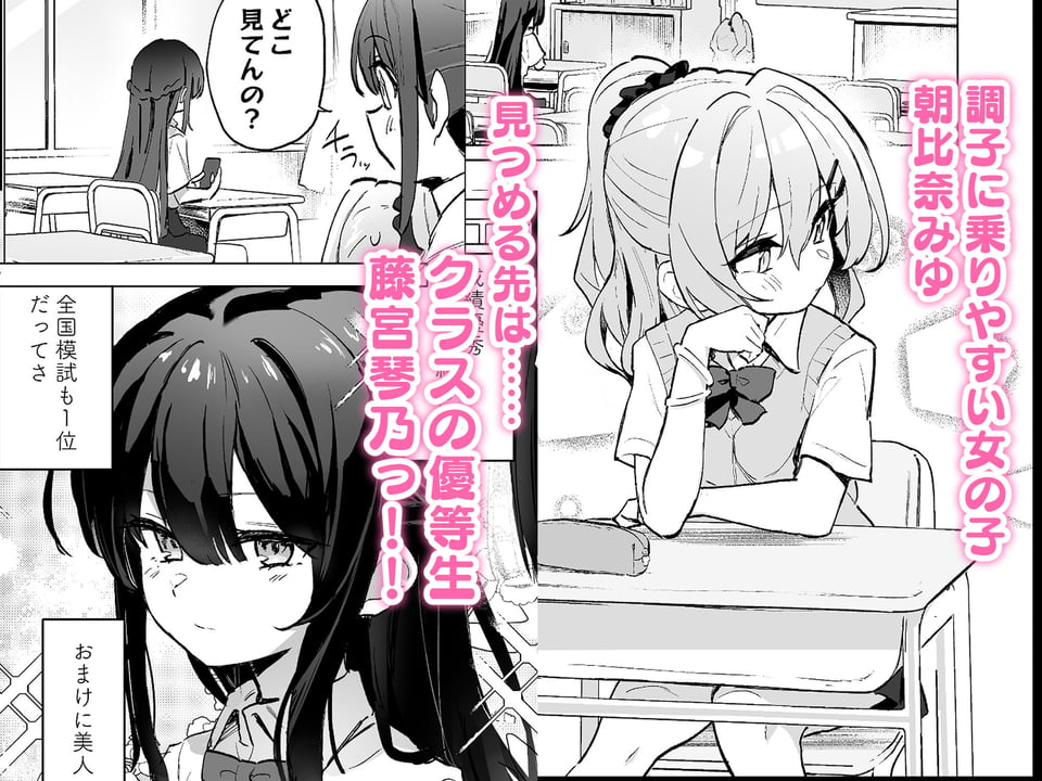 クラスメイト♀が私のことエロい目で見てたんだけどっ！？ 1 ページ目