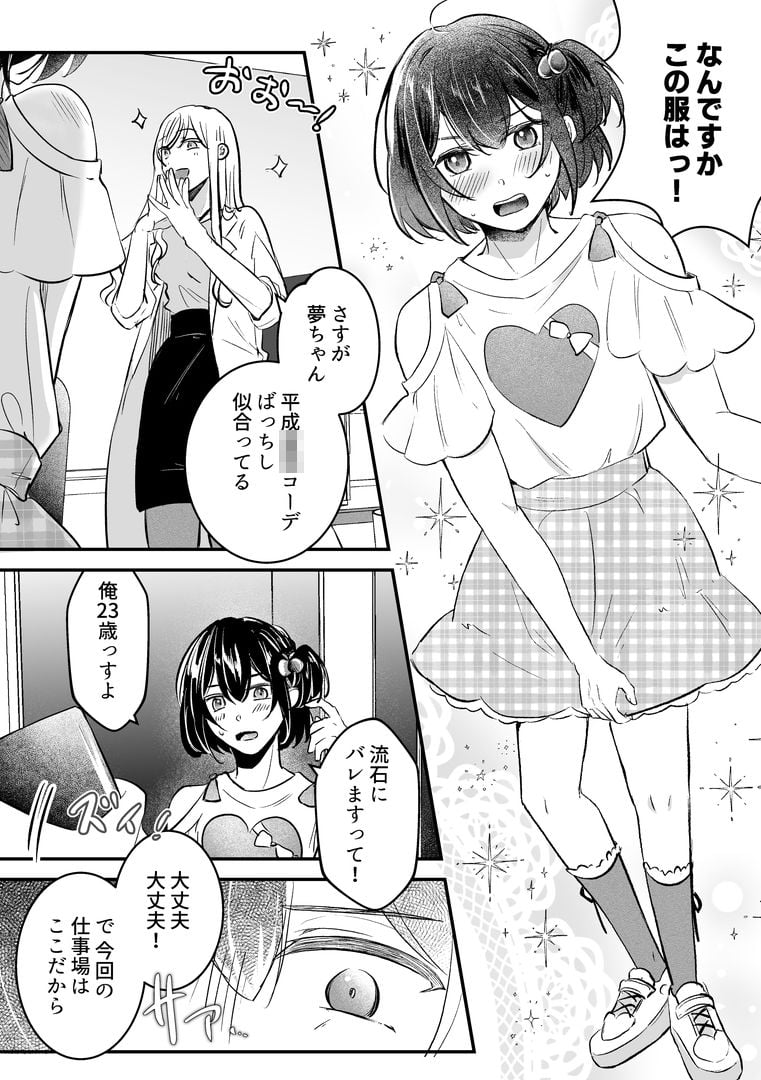 女装TSデリバリーサービス〜学習塾にお届けですか？〜 1 ページ目