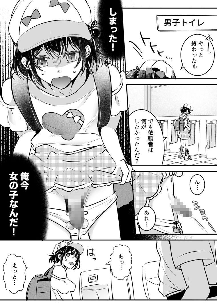女装TSデリバリーサービス〜学習塾にお届けですか？〜 2 ページ目