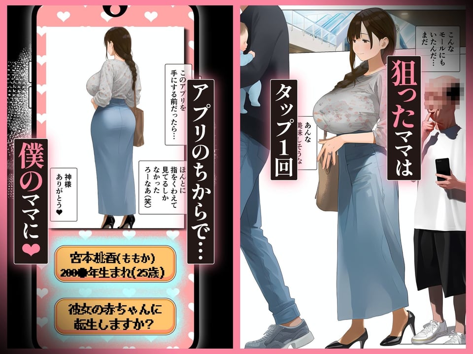 「赤ちゃん生まれ直しアプリ」で転生リスタート、巨乳ママたち言いなり孕ませ好き放題「3」 3 ページ目