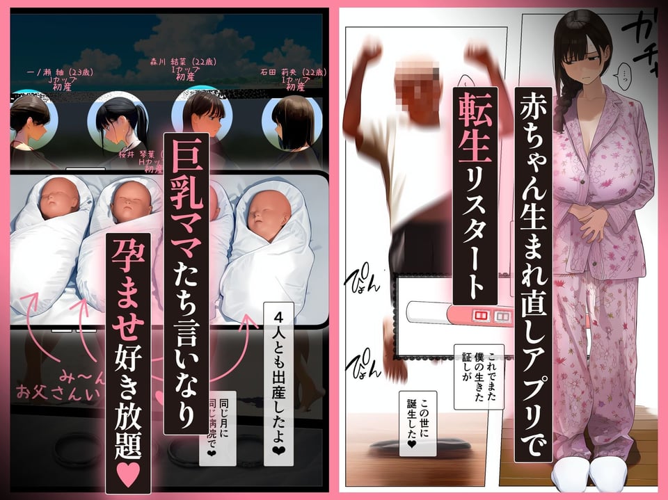 「赤ちゃん生まれ直しアプリ」で転生リスタート、巨乳ママたち言いなり孕ませ好き放題「3」 6 ページ目