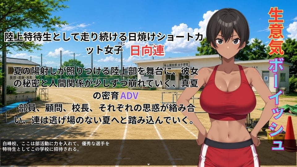 陸上密育記 1 ページ目