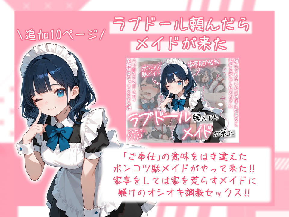 ラブドール頼んだら、総集編・VOL.2 2 ページ目