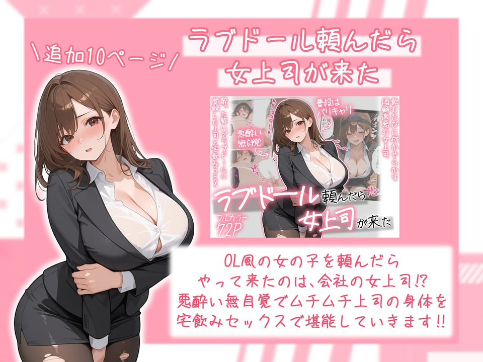 ラブドール頼んだら、総集編・VOL.2 3 ページ目