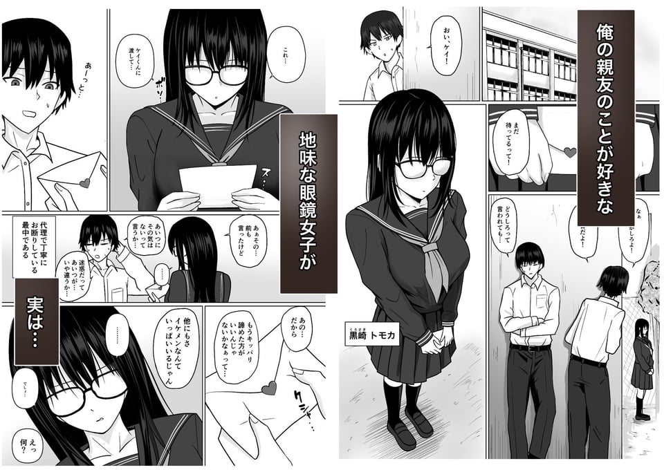 親友のことが好きなメンヘラストーカー女と入れ替わり 1 ページ目