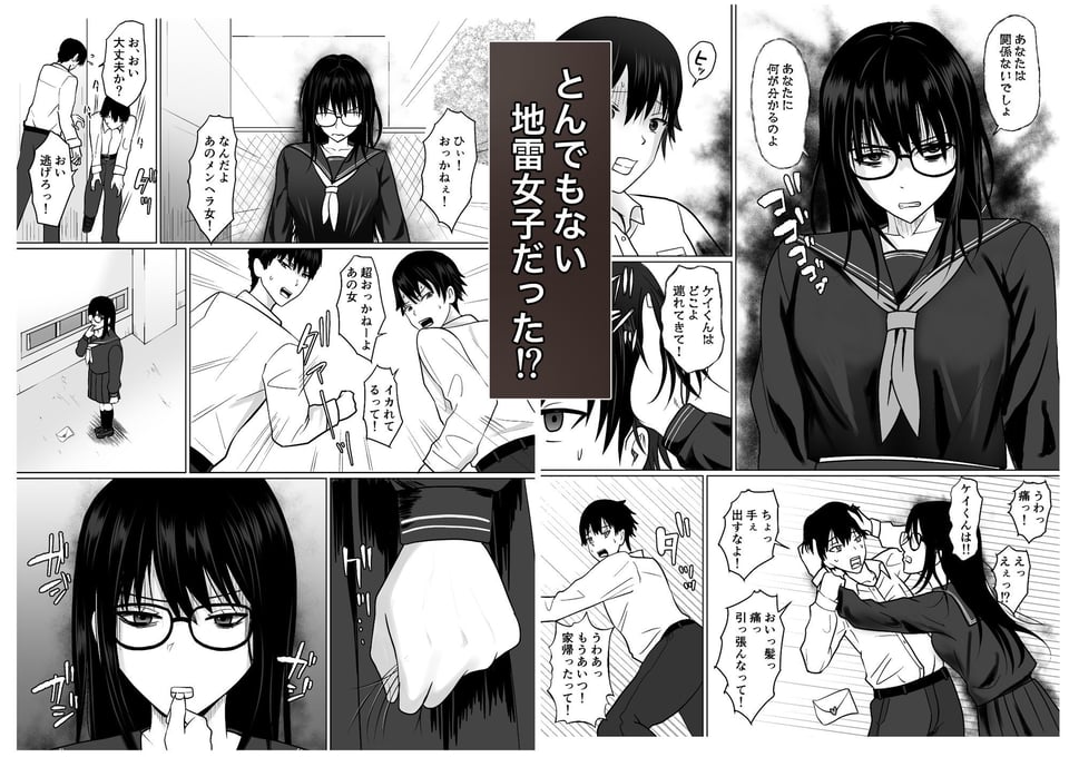 親友のことが好きなメンヘラストーカー女と入れ替わり 2 ページ目