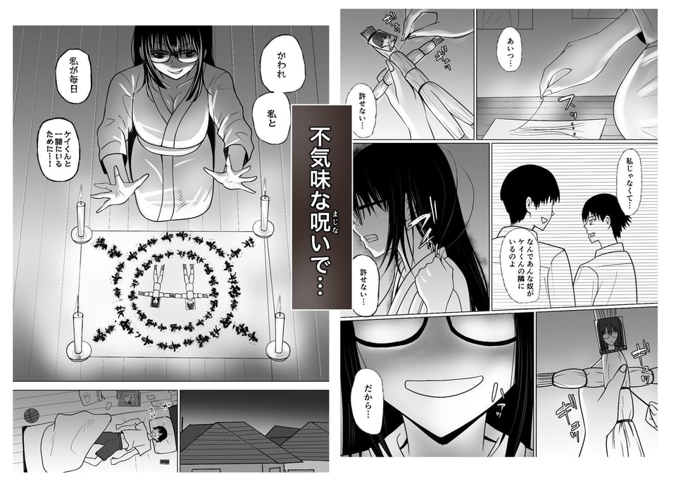 親友のことが好きなメンヘラストーカー女と入れ替わり 3 ページ目