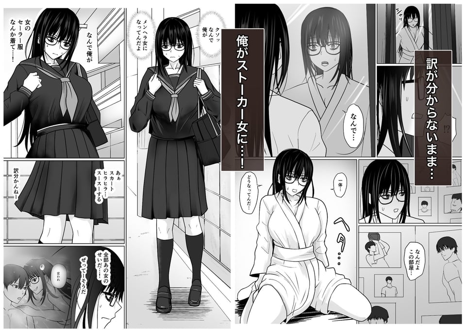 親友のことが好きなメンヘラストーカー女と入れ替わり 5 ページ目