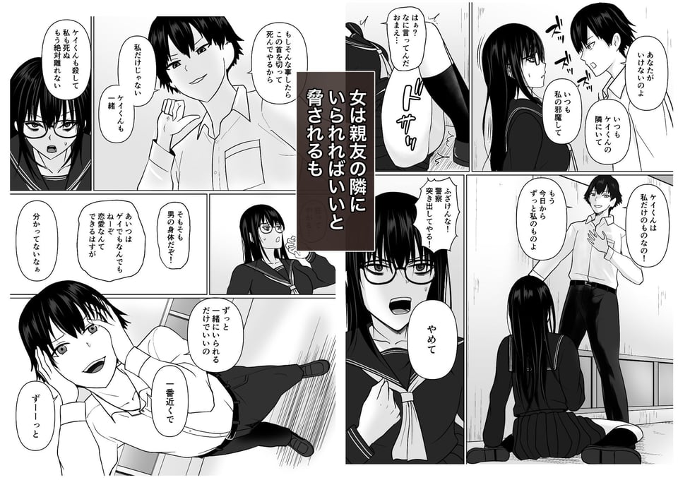 親友のことが好きなメンヘラストーカー女と入れ替わり 6 ページ目