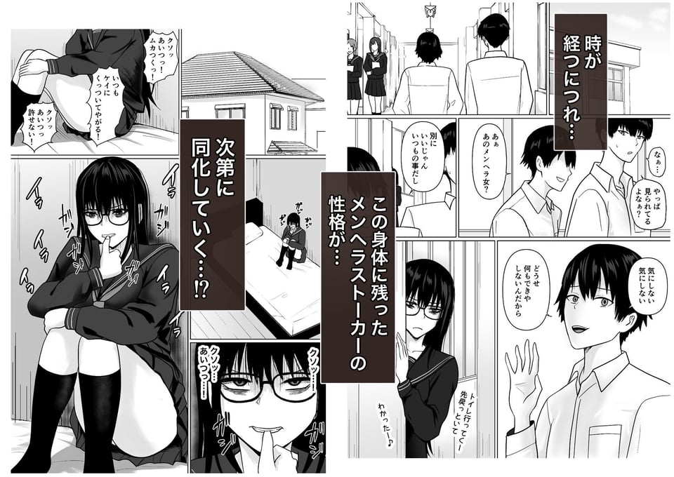 親友のことが好きなメンヘラストーカー女と入れ替わり 7 ページ目