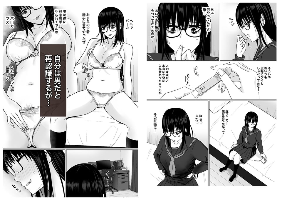 親友のことが好きなメンヘラストーカー女と入れ替わり 8 ページ目