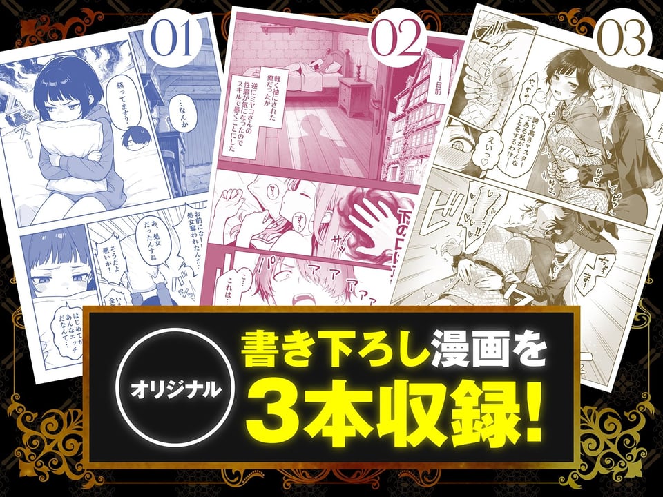 【総集編1〜3巻】異世界で最弱スキルしかもらえなかった俺、SSSレアカードを手に入れたのでセックス王を目指すことにする。 2 ページ目