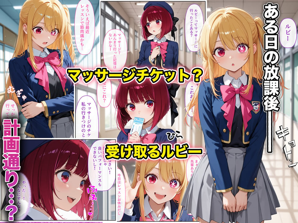 現役JKアイドルが媚薬マッサージに沼って自らおかわりを求めメスになった話 〜前編〜 1 ページ目