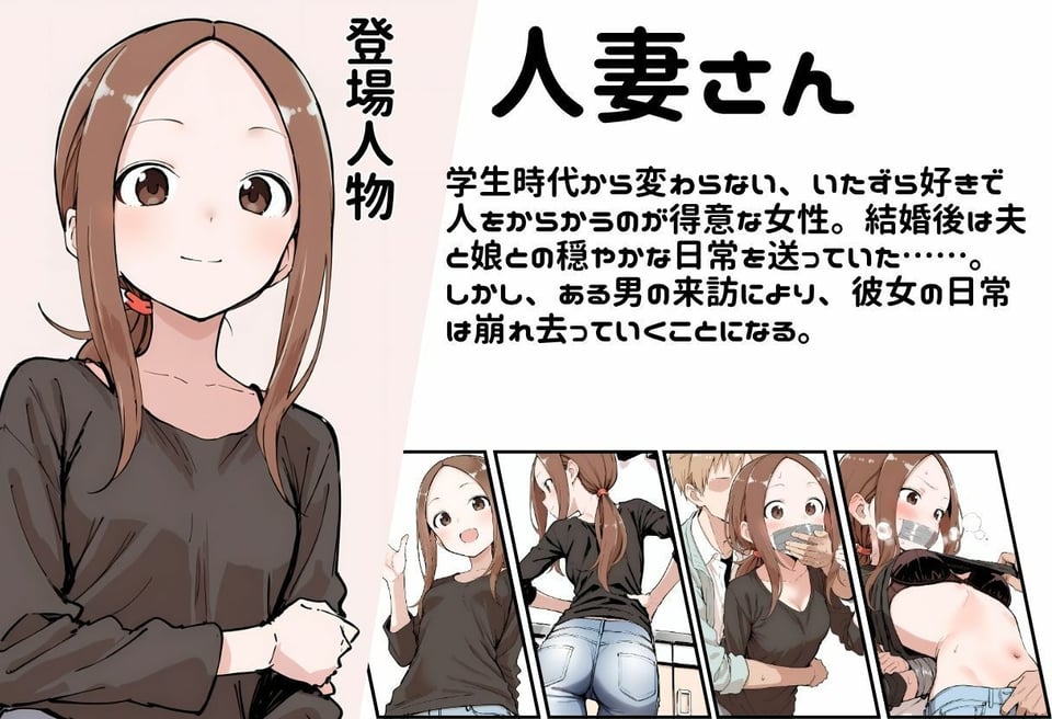 人妻さんの災難 2 ページ目