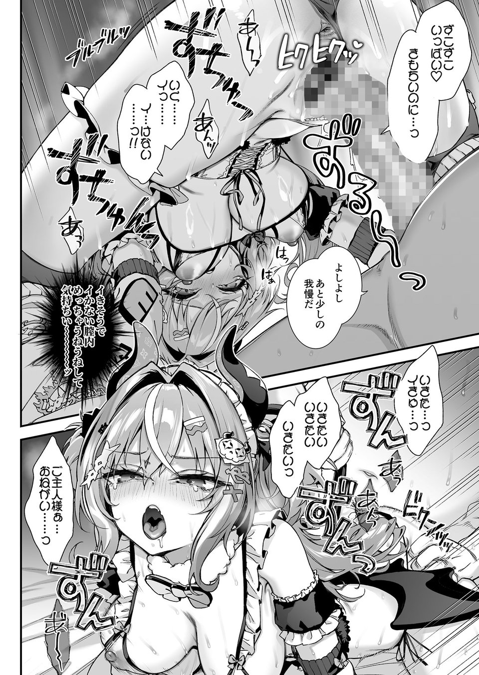 魔王城のサキュバス3〜V.S. ラブラブ催●術師〜 8 ページ目