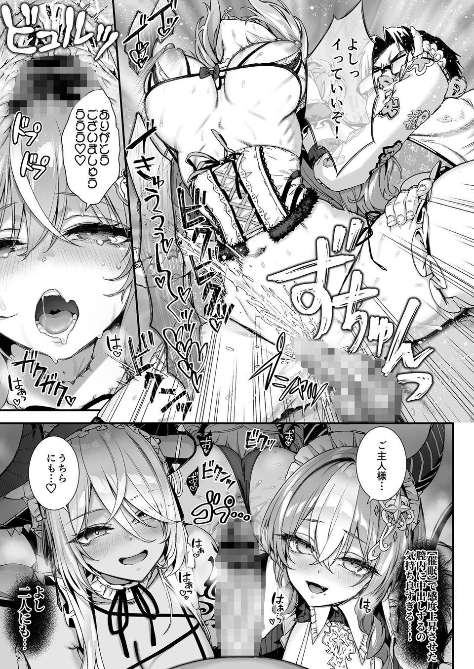 魔王城のサキュバス3〜V.S. ラブラブ催●術師〜 9 ページ目