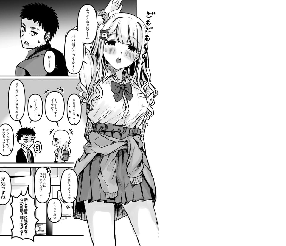 ウチら最強★じゃん？っす！でしょ！ 3 ページ目