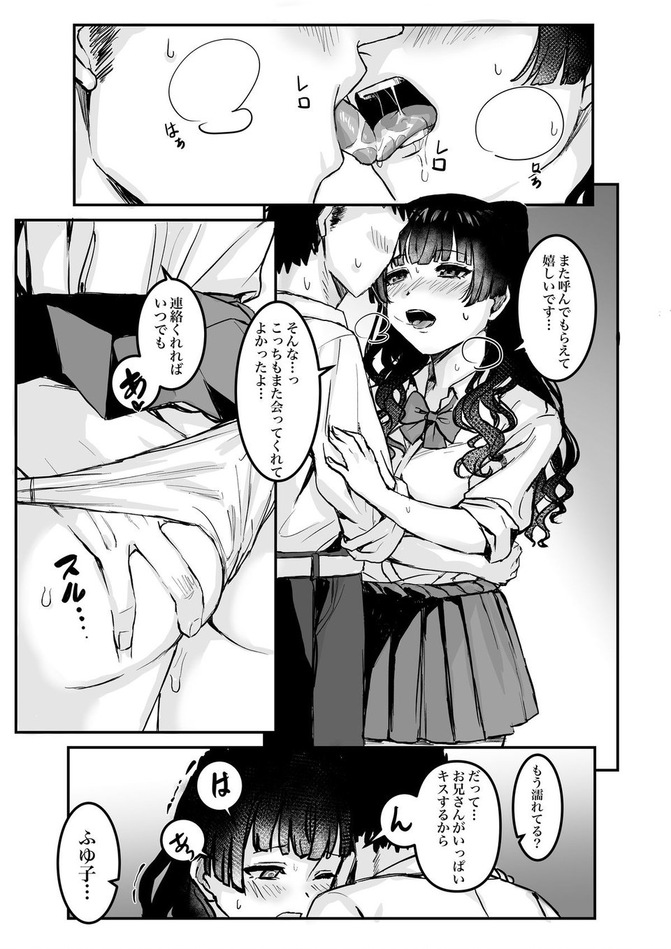 ウチら最強★じゃん？っす！でしょ！ 7 ページ目