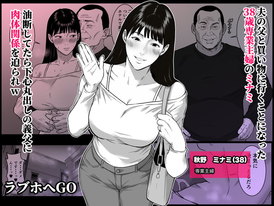 私、お義父さんと不倫します・・・  〜変態義父に寝取られる38歳専業主婦〜 2 ページ目