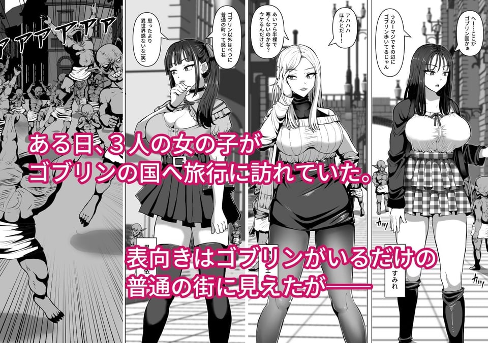 ゴブリンの国 1 ページ目