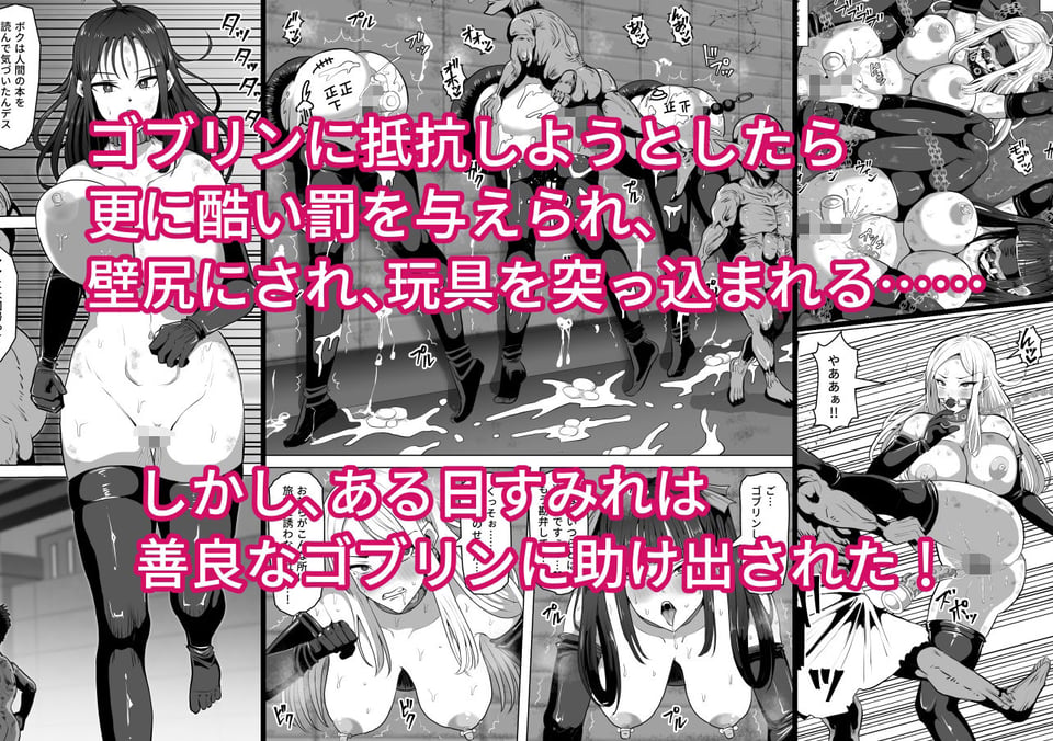 ゴブリンの国 9 ページ目